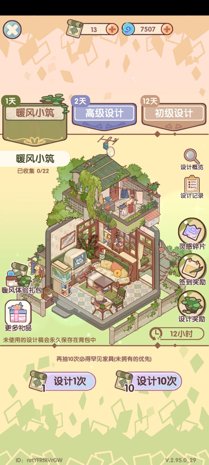 暖风小筑结束了,设计稿不抽是不是也没了截图
