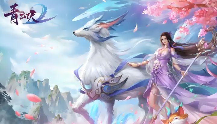青云诀2截图
