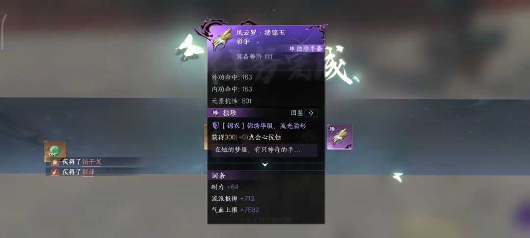 昆仑虚地图探索,独珍【凤云罗.拂锦五彩手 1
