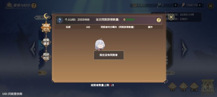 同契来人，每天打完就行，容易脱坑的就算了。截图