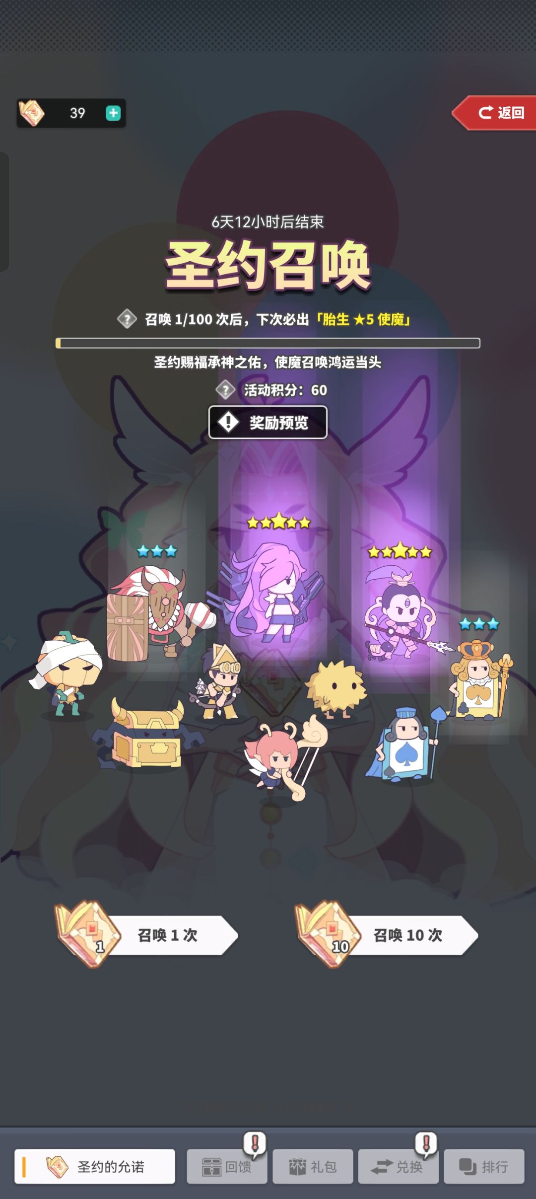 圣约 2