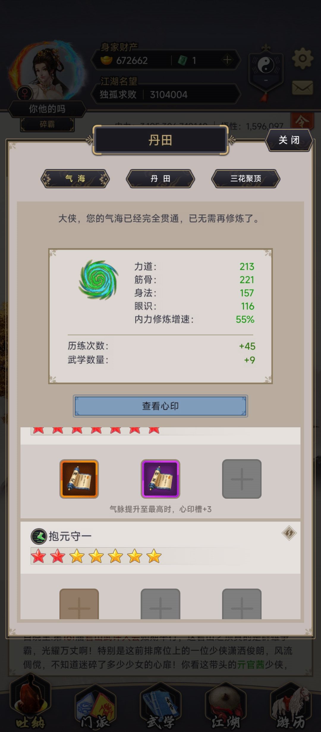 这个气脉是什么? 1