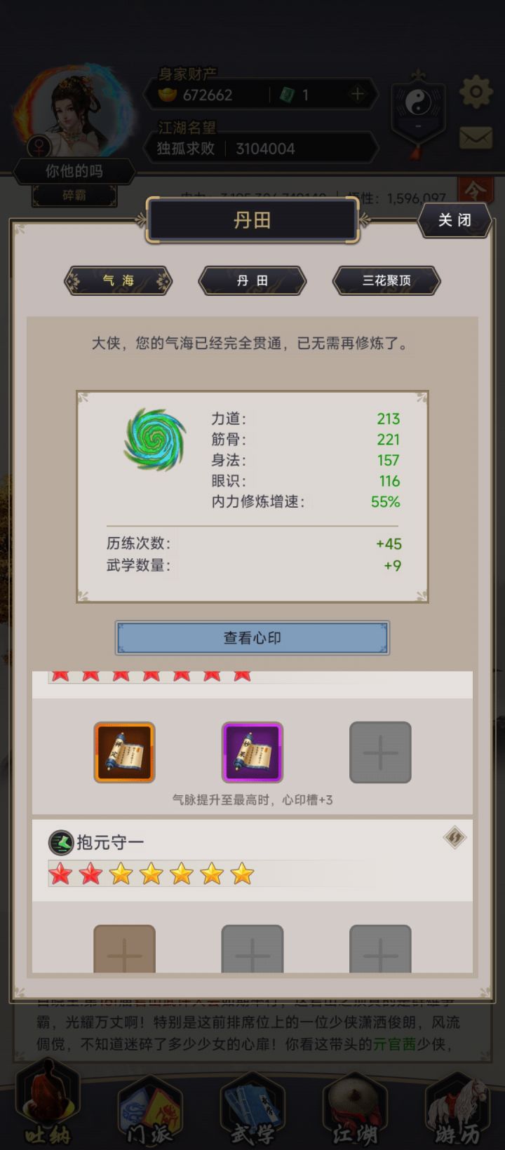 这个气脉是什么?截图