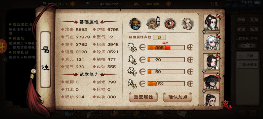 步惊云加点问题 1