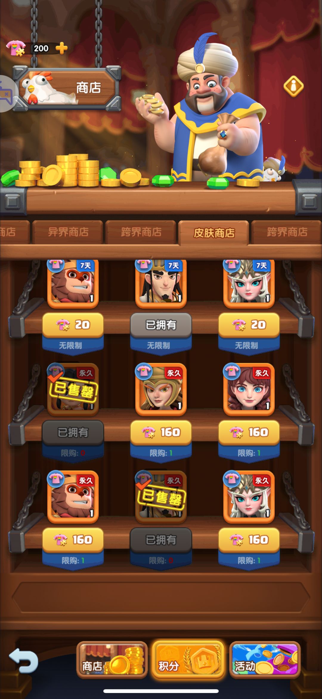 这皮肤商城会更新吗? 1