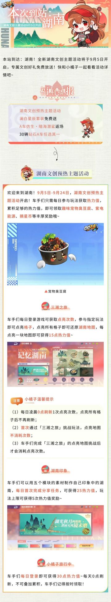湖南文创主题活动即将开启！免费好礼送不停~