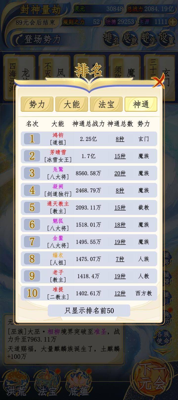 魔族鼎盛时期,给点建议(ಥ_ಥ) 3