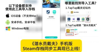 《潜水员戴夫》TapTap手机版上线 PC存档一键导入工具