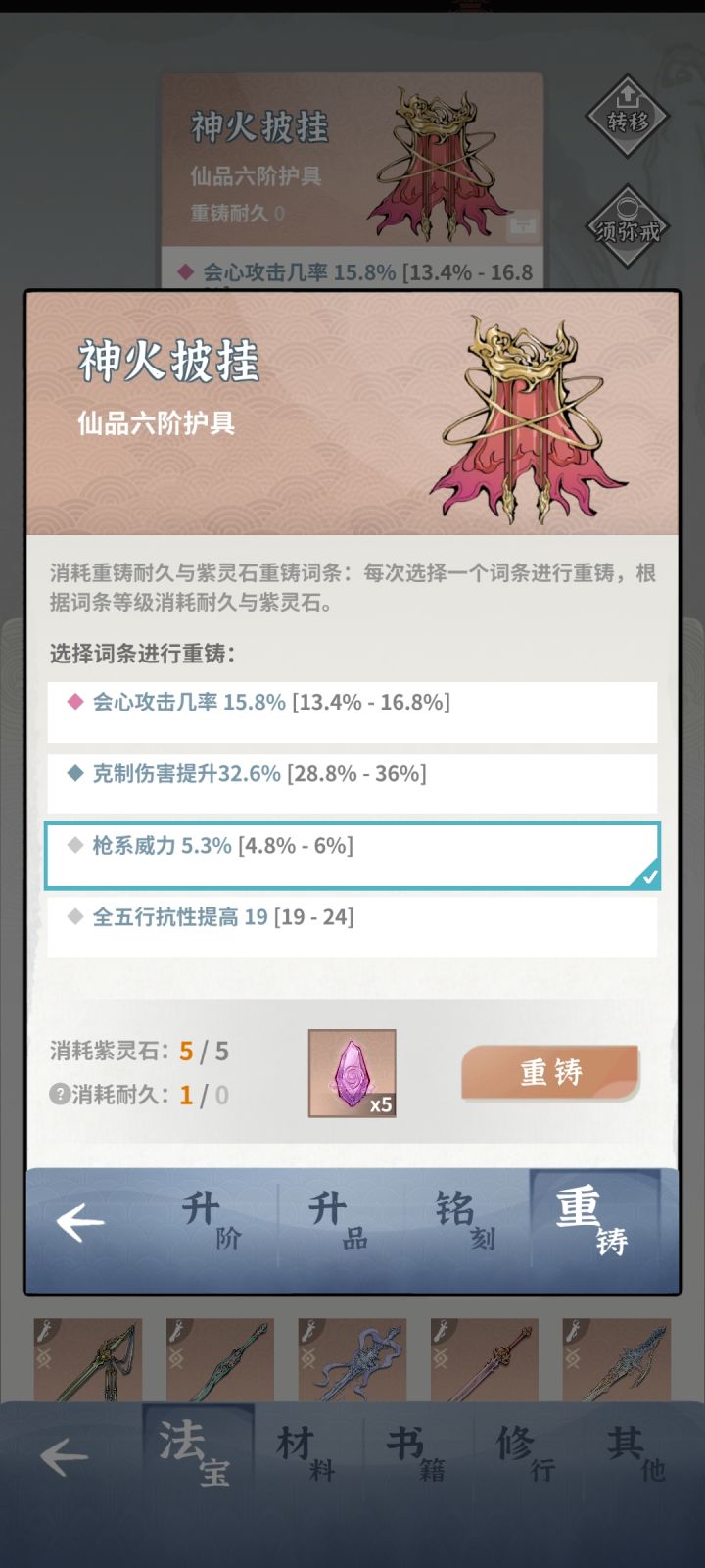 废了，没耐久了截图
