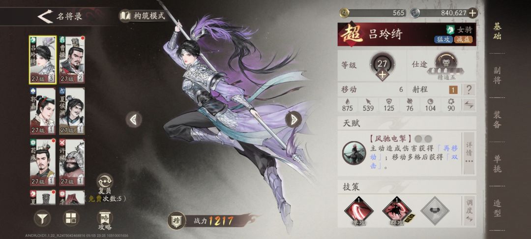 #第一天#出了个吕玲绮 2
