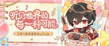 特别企划·艾因：听见世界的每一种可能