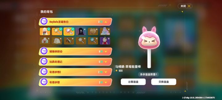 香肠派对新盲盒交换截图