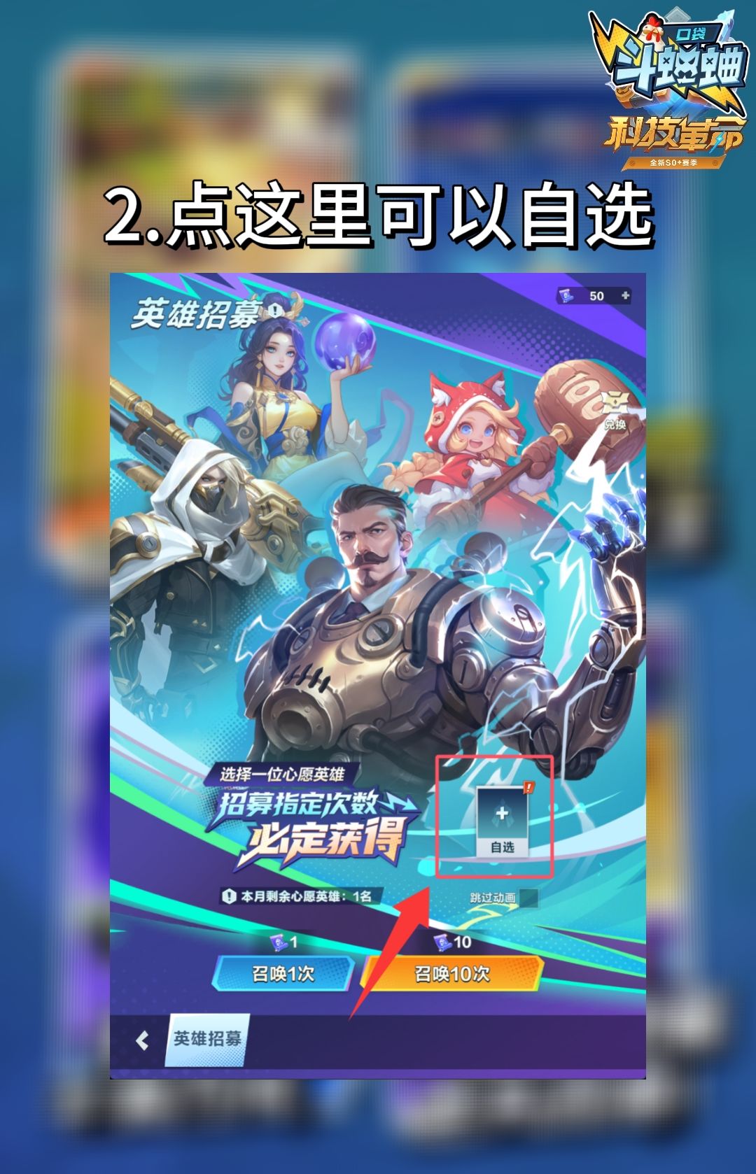 【帝百科】新功能:英雄招募的玩法详解 3