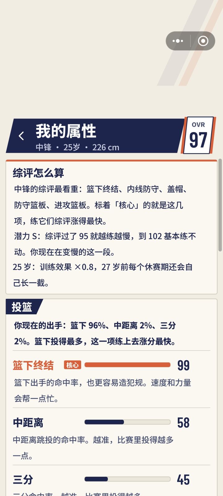 我想问一下核心都到99了再练还会涨综评吗截图