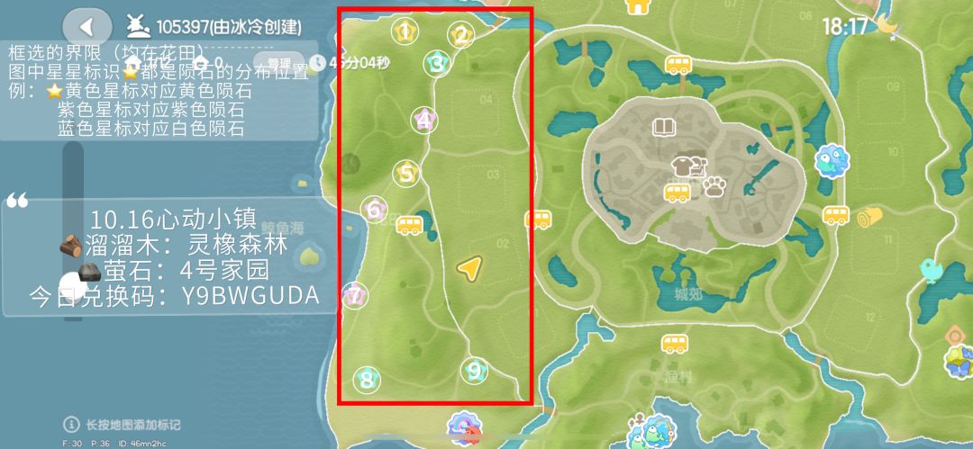 心动小镇流星雨天气陨石采集+兑换码 4