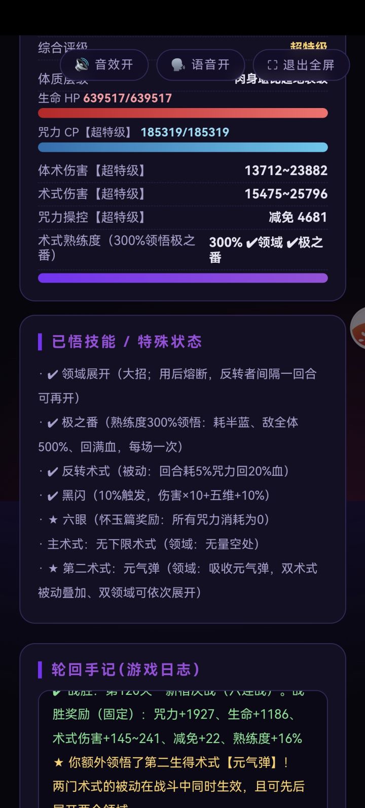 不是说有反转可以隔一回合展开一次领域吗?为什么我有反转一直熔断啊截图