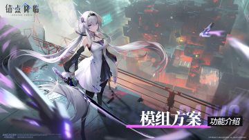 版本前瞻 |「模组方案」功能介绍