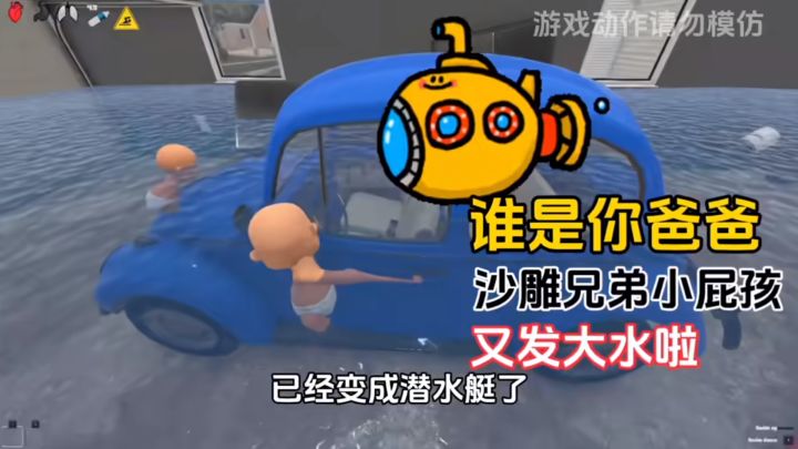 《谁是你爸爸》手机版截图