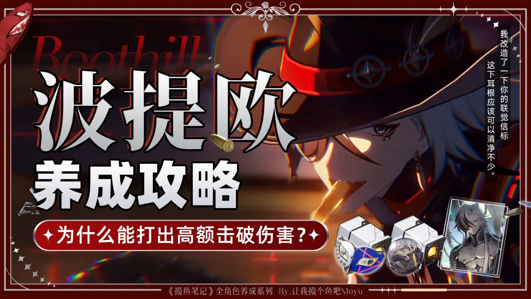 【V2.2攻略】『波提欧』攻略丨超详细全方位养成丨摸鱼笔记截图