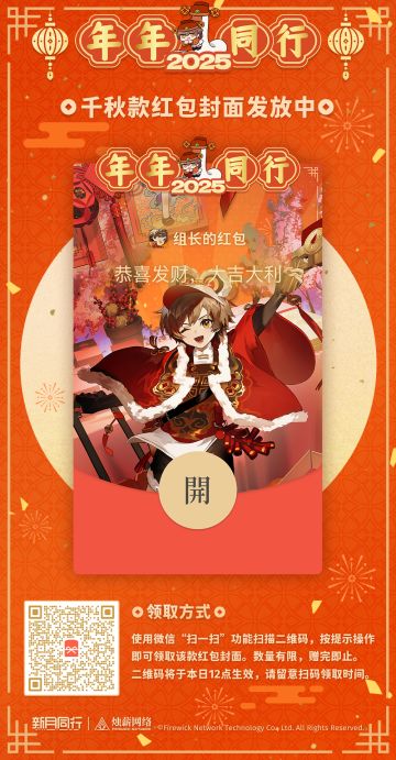 年年同行 | 千秋款红包封面发放预告