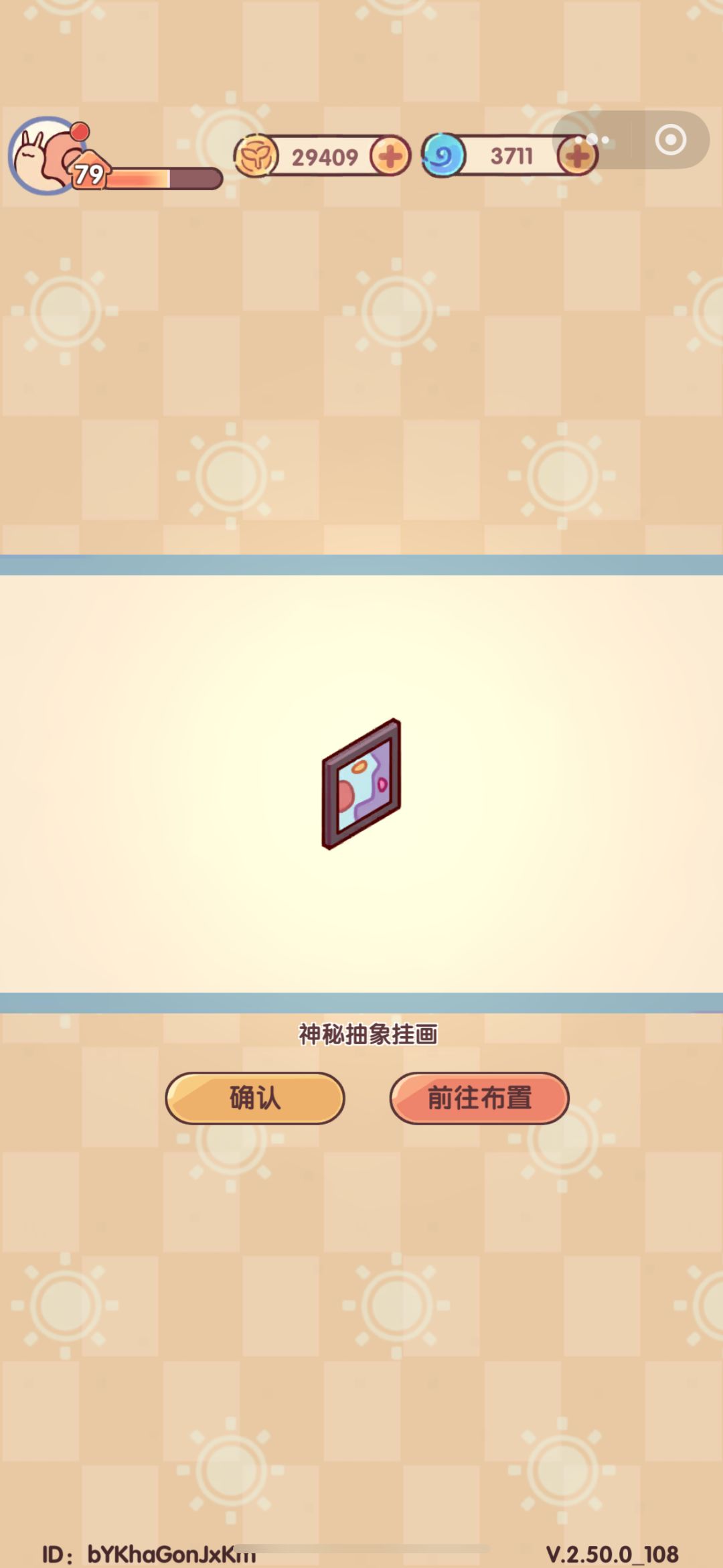 游戏攻略:如何获取神秘抽象挂画 1