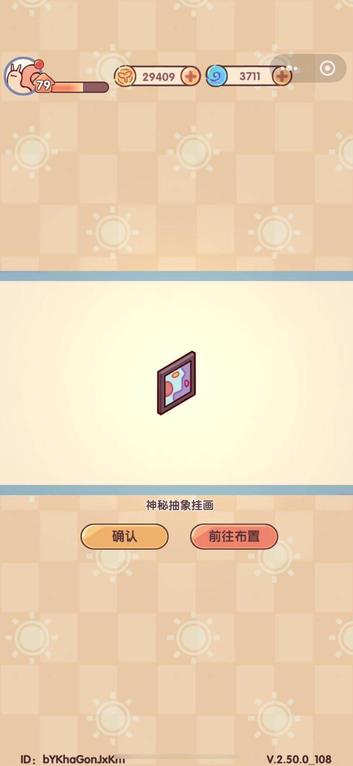 游戏攻略：如何获取神秘抽象挂画截图