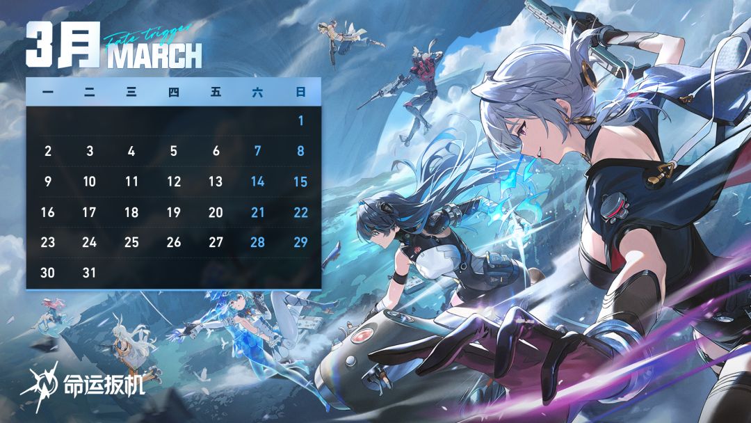 《命运扳机》3月壁纸丨先觉者日历 1