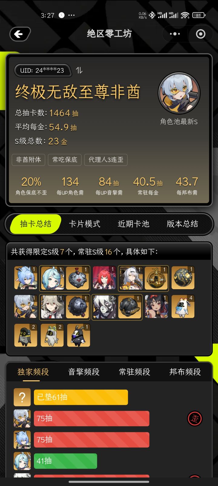 麻了，下次抽卡之前充个6块试试[表情_冷漠]截图