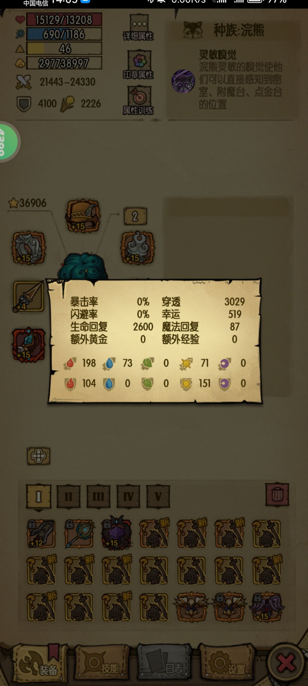 有装备最高一档的属性波动图吗? 1