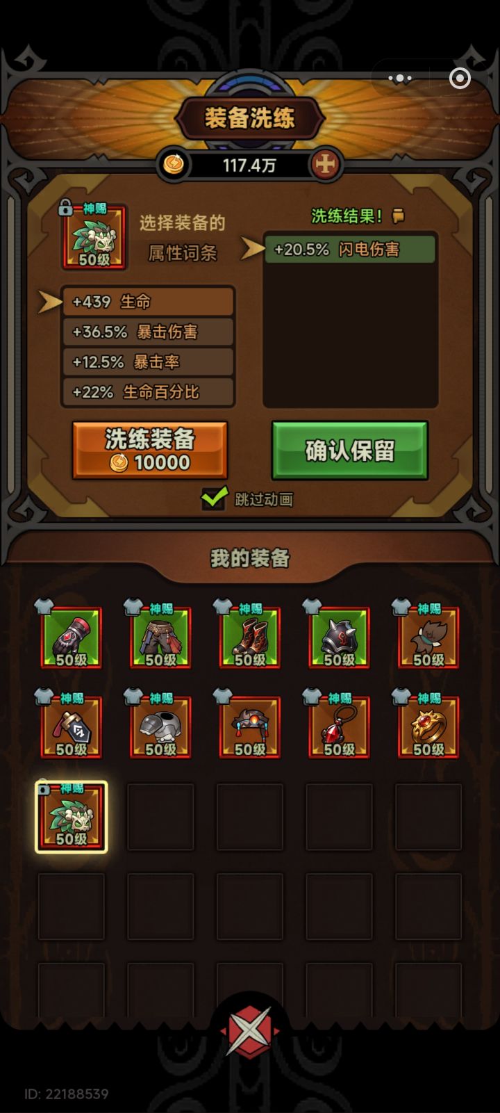 这是BUG吗?就洗了一个词条1000多万给我剩100万了?截图