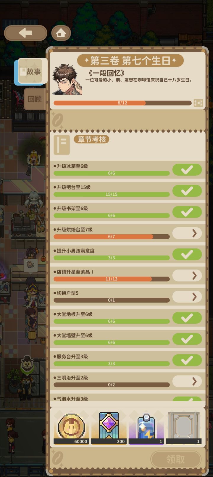 烘培台改解锁等级了吗截图
