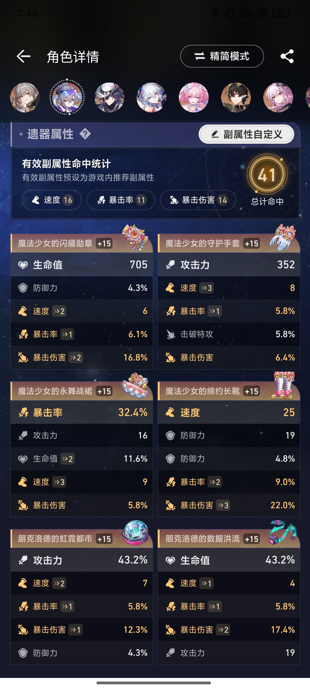 狼尊和爻光面板 2