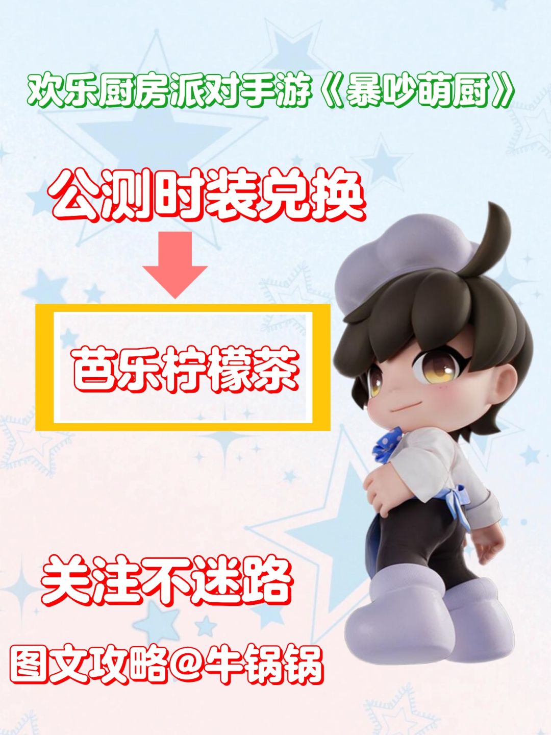 暴吵萌厨公测❗免费时装兑换码及兑换流程✅ 3