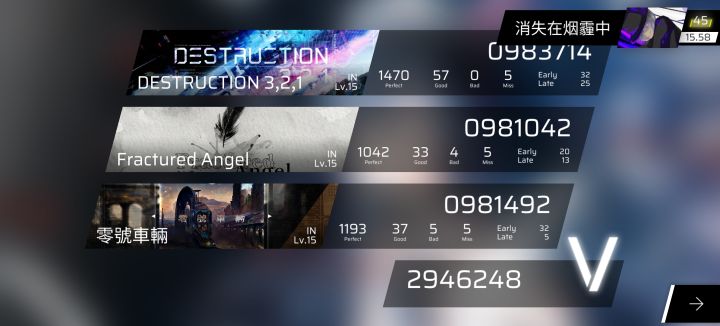 严判240+BPM 全部≥980000截图