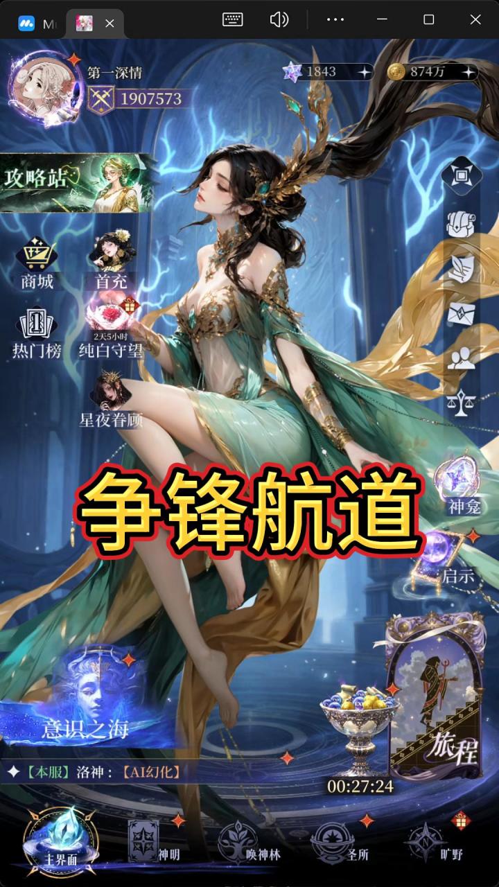 不朽箴言争锋航道截图