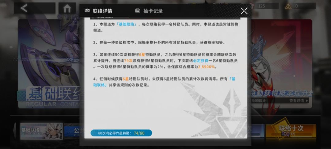 小保底加免费十连结束战斗 1