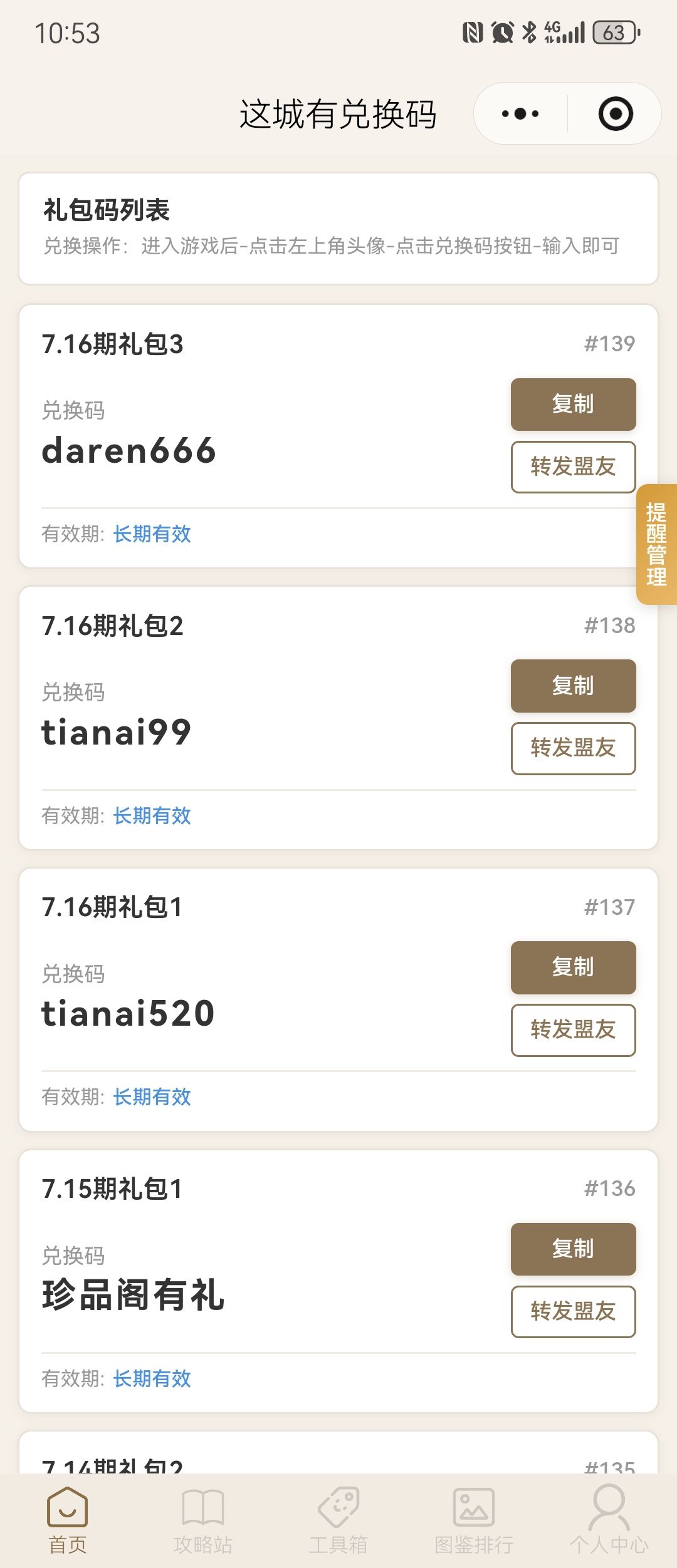 发现不少新码,分快来捡! 1
