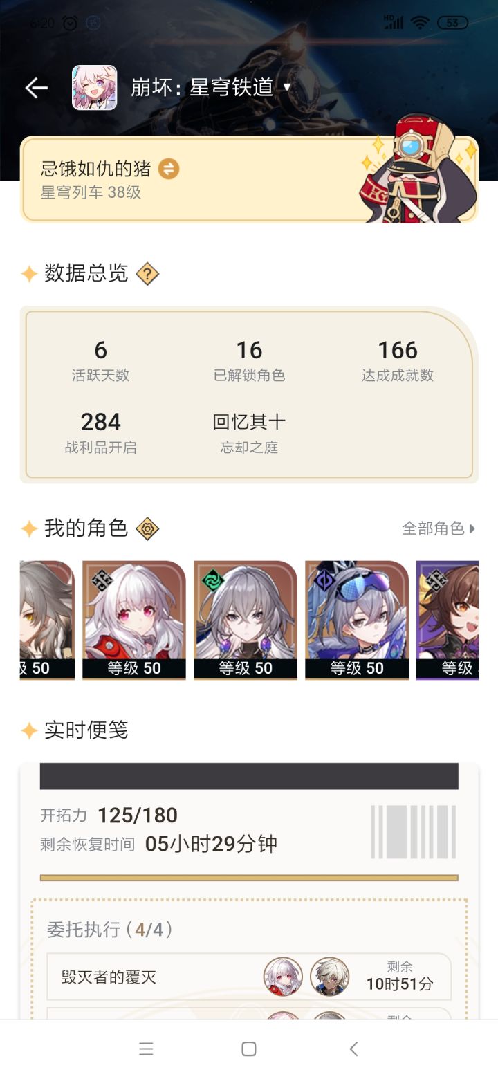 38级过宇宙6啦。截图
