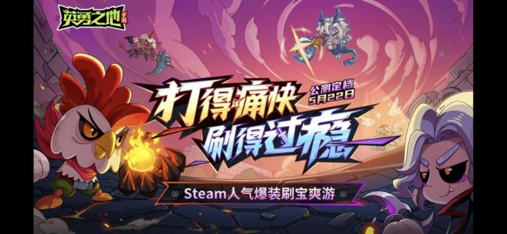 3分钟上手,5分钟上头!Steam人气爆装刷宝手游!截图
