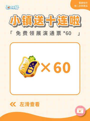 心动小镇 1月18日6点登录即可免费领十连抽