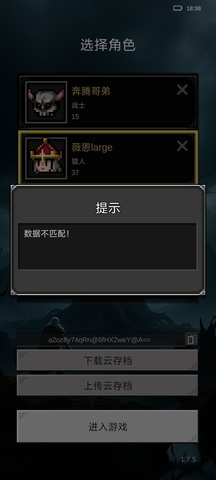更新完以后玩不了啦截图