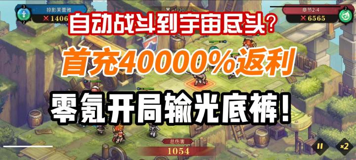 月卡三连×战力碾压!〈星之旅人〉:氪金才是第一生产力!截图