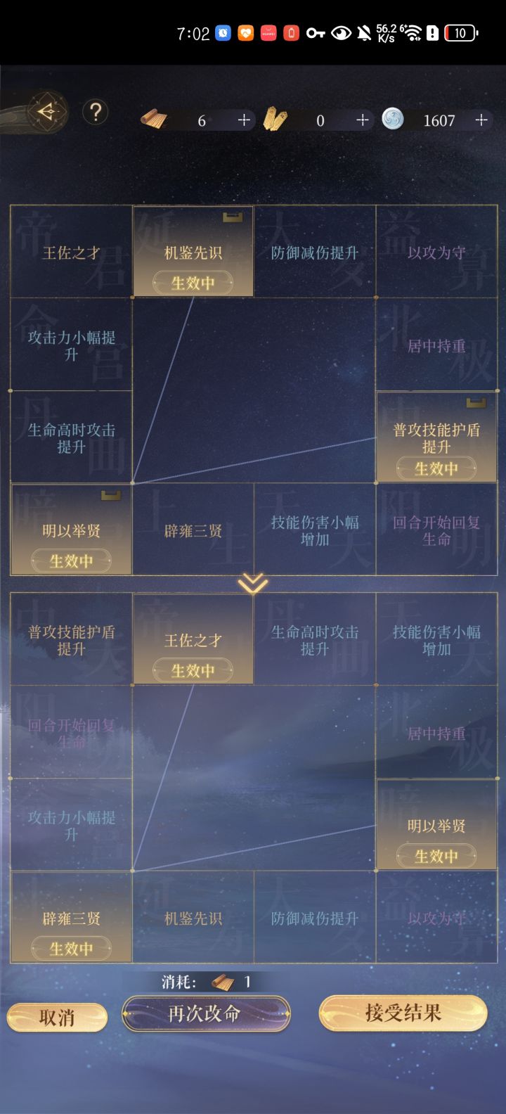 洗了一下荀彧的命盘想问一下哪个比较好啊截图