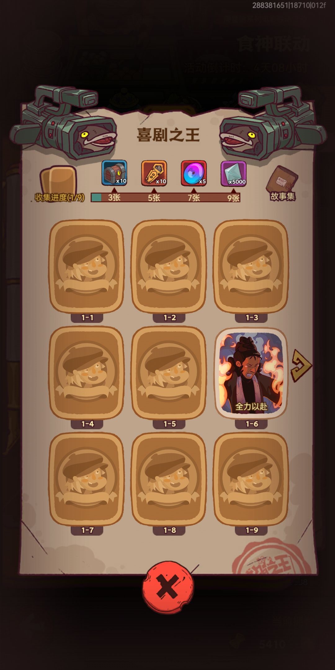 换卡 1