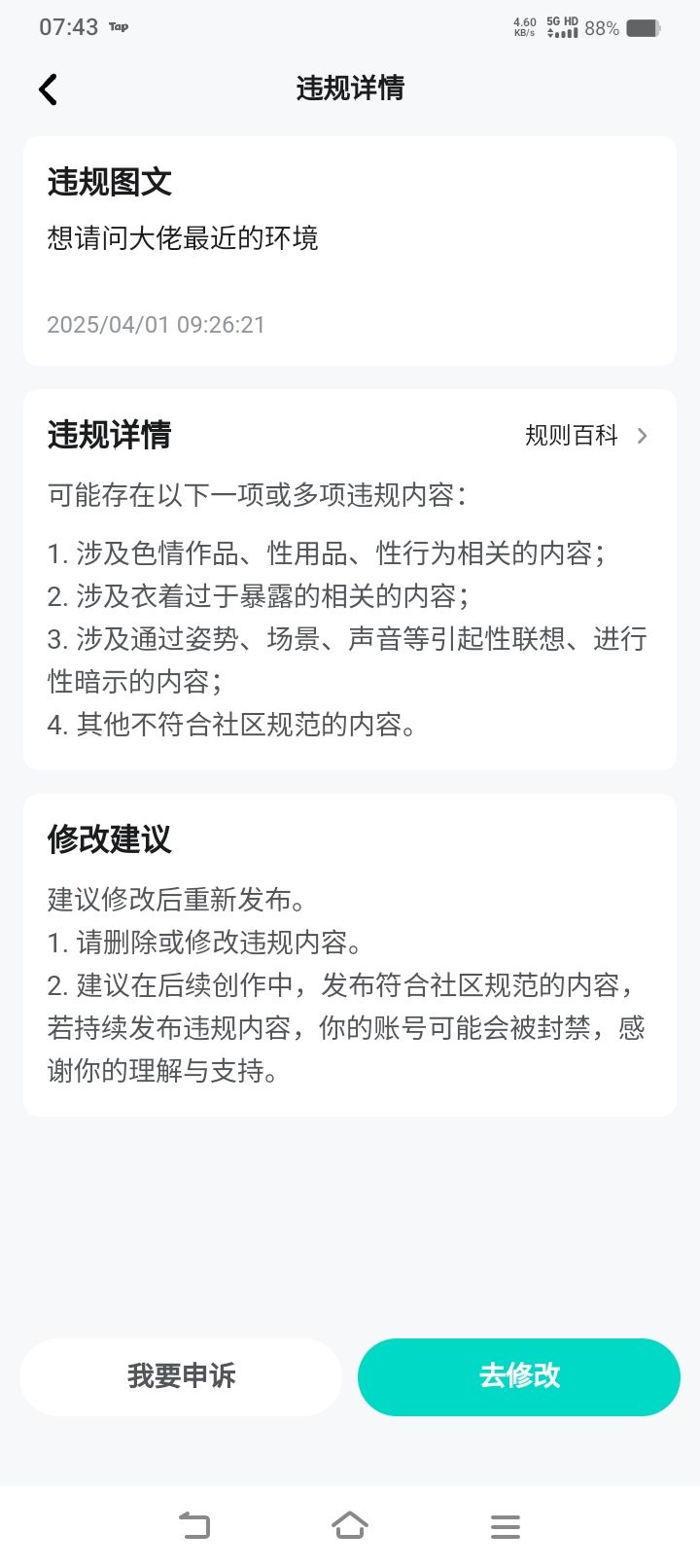 我只是问最近的环境如何?就被举报下架。截图