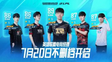 英雄联盟电竞经理7月20日开服&下载指引