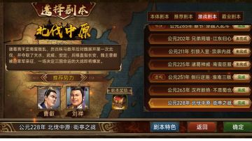 激战剧本-北伐中原，街亭之战完成任务速通攻略