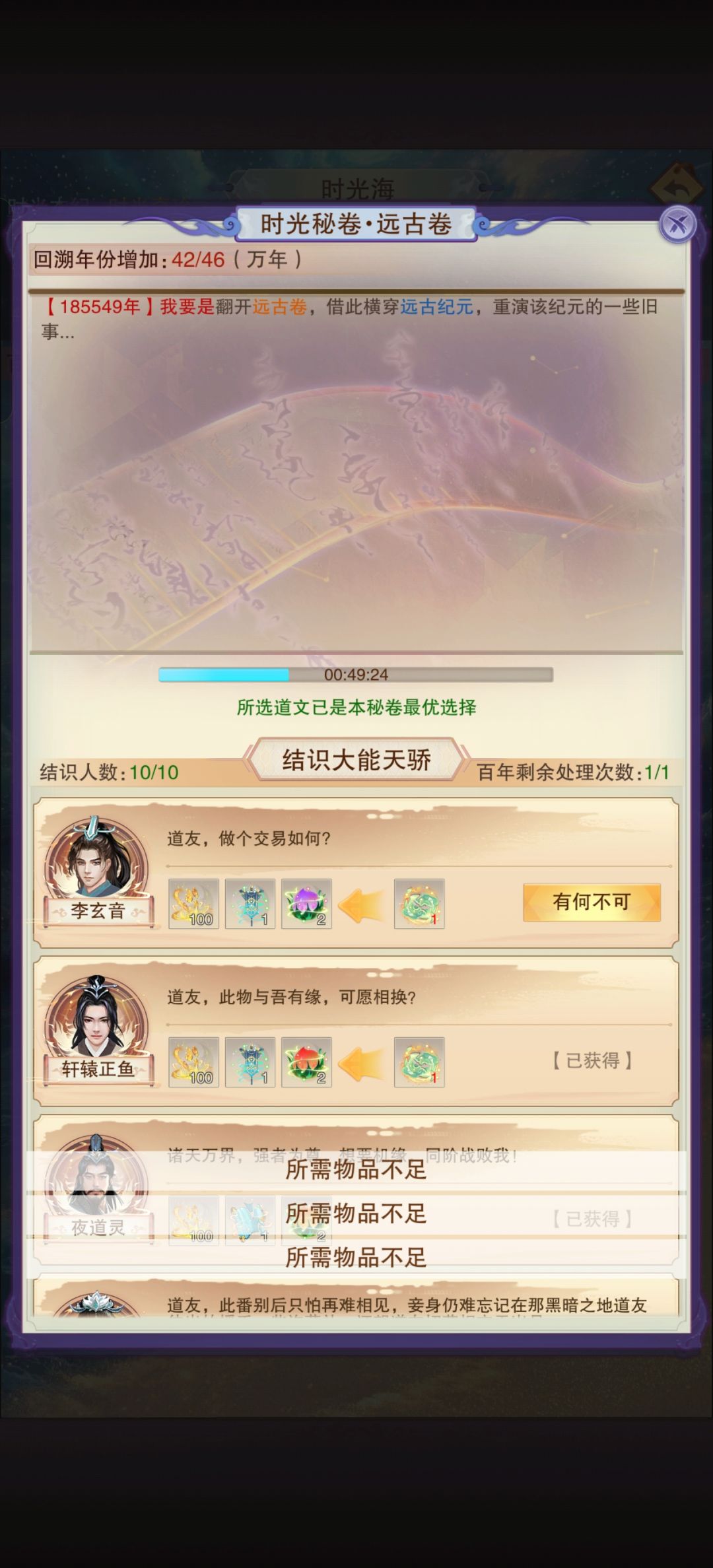 远古纪元天心碎片 2