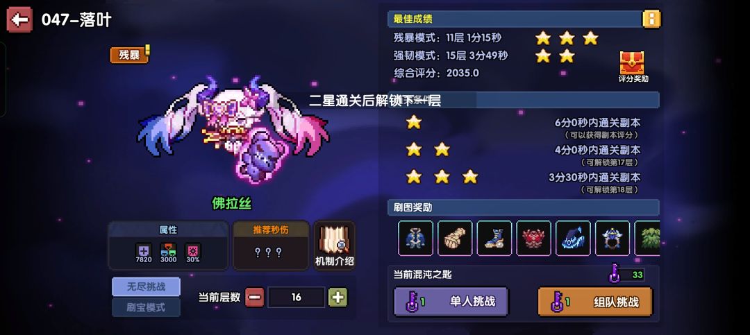 混沌地牢 2