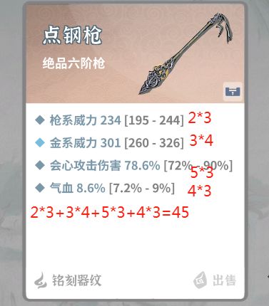 天机指北——说透装备这点事,装备评分标准 2